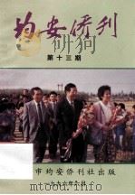 均安侨刊  第13期（1996 PDF版）