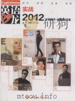 英语沙龙 2012年1-6期(实战)合订本 ENGLISH SALON PDF电子版封面 郭磊主编