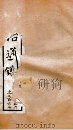资治通鉴  卷256-262（ PDF版）