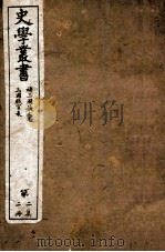 史学丛书 补三国艺文志 卷1-4 三国职官表 上中下 PDF电子版封面 侯康撰