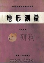 地形测量 1988 PDF电子版封面 7502000704 侯湘甫编