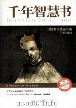 千年智慧书（ PDF版）