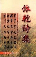 体乾诗集  1993-1995（1998 PDF版）