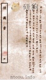 后汉书 志 卷31-40 列传 卷41-44 1927 PDF电子版封面 (宋)范晔撰