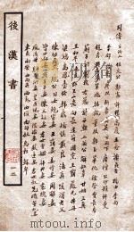 后汉书 列传 卷112上-120 1927 PDF电子版封面 (宋)范晔撰