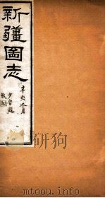 新疆图志  卷58  交涉志  6（ PDF版）