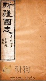 新疆图志  卷64  山脉志  6（ PDF版）