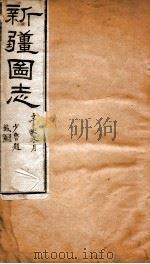 新疆图志 卷44 民政志五 PDF电子版封面 王树楠