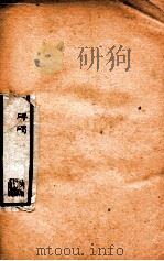 金石索 石索2 下 PDF电子版封面 金石学