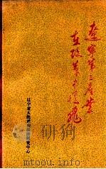辽宁第三产业在改革中腾飞 1989 PDF电子版封面 胡光伟,于成宽主编