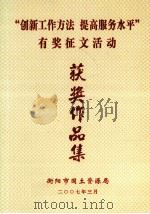 “创新工作方法 提高服务水平”有奖征文活动 获奖作品集 PDF电子版封面 衡阳市国土资源局