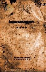 书经顾命篇侍臣所执兵器考  燕京学报  第38期  抽印本（1950 PDF版）