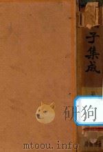 诸子集成 第2册 再版 1936 PDF电子版封面