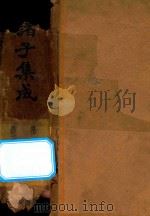 诸子集成  第4册  再版（1936 PDF版）