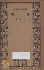 论衡（1934 PDF版）