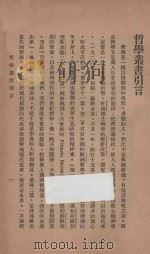 斯宾诺莎   1929  PDF电子版封面    （美）杜兰著；詹文浒译 
