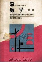 数学  第1册（1996 PDF版）