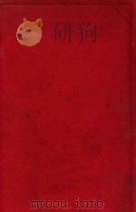 心理学与遗传 1929 PDF电子版封面 郭任远著