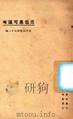 元也里可温考（1923 PDF版）