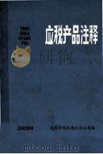 应税产品注释（ PDF版）