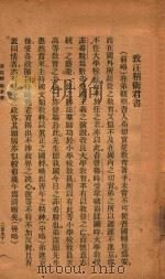 蔡孑民先生言行录 下 1920 PDF电子版封面 新潮社编辑