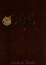 革命交响音乐智取威虎山  总谱   1975  PDF电子版封面  8171·1394  上海乐团创作 