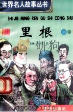 里根   1996  PDF电子版封面  7801300777  许庆龙，劳斌主编 