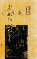 梅节重校本  金瓶梅词话  3（ PDF版）