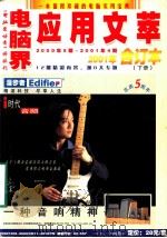 《电脑界》应用文萃2001年合订本  下（ PDF版）