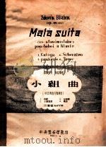 小组曲 叭右典的风格演奏 1、牧歌 2、小谐谑曲 3、田园歌 4、舞曲 双簧管和钢琴 1960 PDF电子版封面 兹顿捏克,布拉耶克著