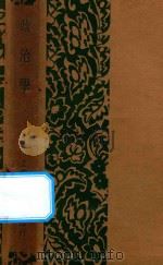 政治学通论 1930 PDF电子版封面 朱采真著