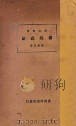 联邦政治   1934  PDF电子版封面    陈茹玄著 