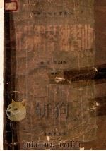 简易钢琴练习曲 彻尼(作品139) 钢琴 1954 PDF电子版封面 (奥)彻尼(Karl Czerny)作