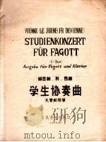 学生协奏曲 大管和钢琴 1959 PDF电子版封面 维恩纳·列·热纳著