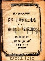 丽莎与波丽娜的二重唱  普里列帕与米洛夫卓尔的二重唱  选自歌剧“黑桃皇后”女高音、女中音  钢琴伴奏（ PDF版）