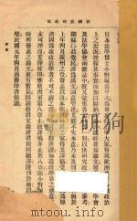 各国近时政况 再版 1931 PDF电子版封面 (日本)小野冢喜平次著;(福建)林觉民译