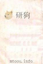 世界共和国政要 PDF电子版封面