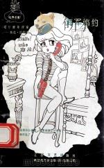 福尔摩斯探案 10 海军秘约 1994 PDF电子版封面 7539906839 柯南道尔著