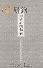 深知身在情长在  经典玉溪生诗永恒珍藏版（ PDF版）