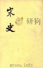 宋史  第18册  卷218-221  表（ PDF版）