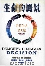 生命的风景 自在生活的天赋 1995 PDF电子版封面 9578635389 玛格莉特·麦考利夫·贝罗辛(Maggie Bedrosian