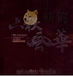六秩风华（ PDF版）