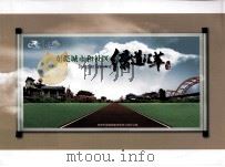 东莞城市和社区绿道汇萃 PDF电子版封面 东莞市绿道网建设领导小组办公室编