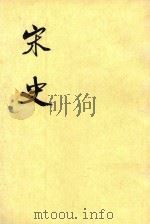 宋史  第20册  卷226-228  表（ PDF版）