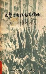 巴黎公社活动家传略   1980  PDF电子版封面  11002.245  卢利耶著 