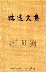 路遥文集 第1卷 1993 PDF电子版封面 7224023647 路遥著
