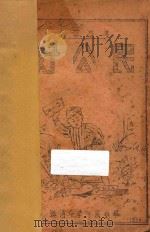 训导标准 好公民 1334 PDF电子版封面