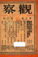 观察  第5卷  第3期（ PDF版）
