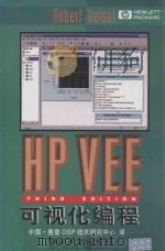 HP VEE可视化编程 第3版   1999  PDF电子版封面  7302035105  （美）（R.赫尔塞尔）Robert Helsel著；中国-惠 