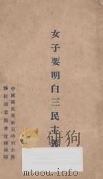 女子要明白三民主义（ PDF版）